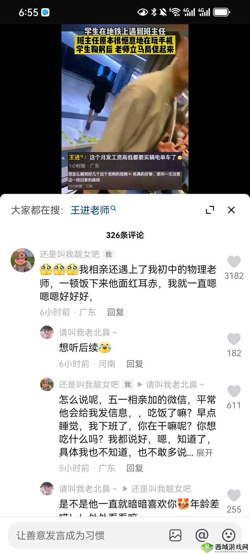 17 吃瓜网官网郑佩希的瓜:是真是假?