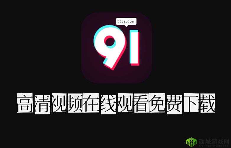91 在线无精精品秘?入口九色:畅享独特精彩资源