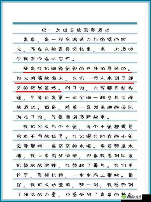 大学深刻的一次性经历是:那难以忘怀的青春瞬间