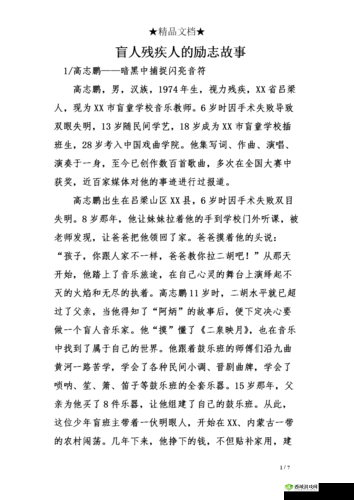 关于完整性残疾 XXX 极品 HD 的独特解读与呈现