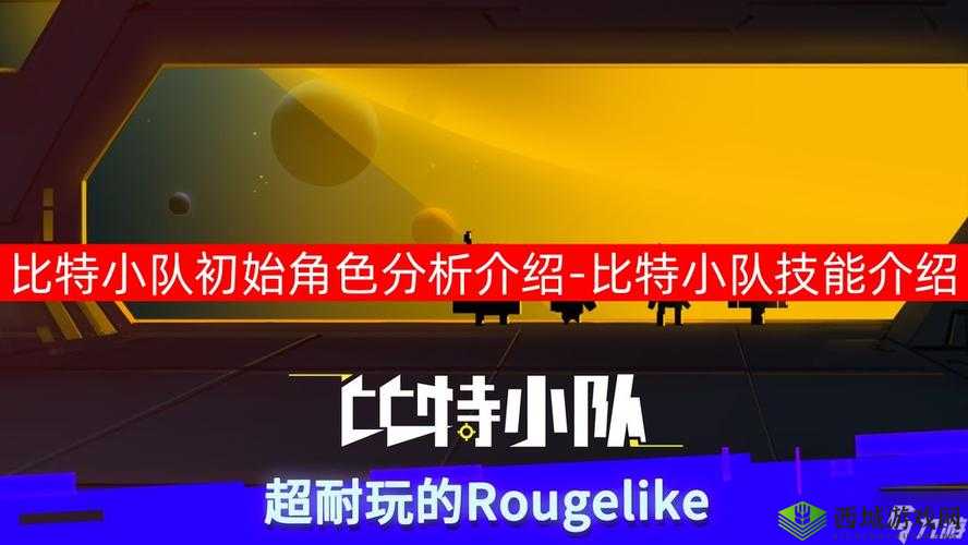 比特小队最强职业选择，初始角色大揭秘