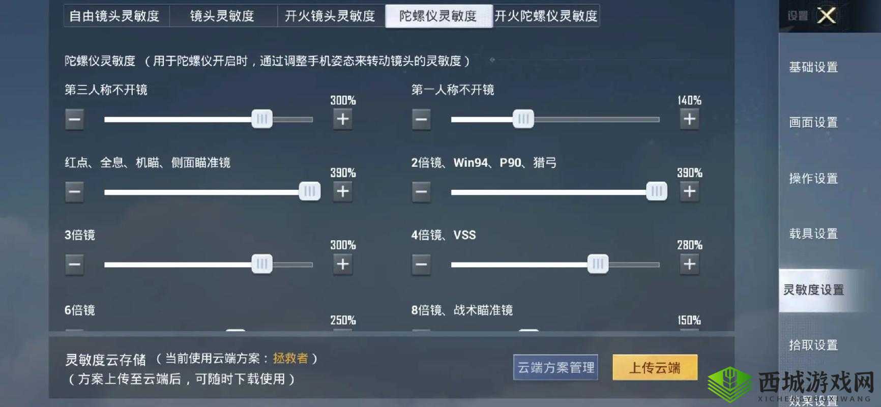绝地求生刺激战场陀螺仪怎么使用，陀螺仪心得分享