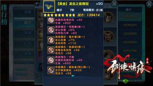 剑侠情缘手游霸刀少侠，解锁魂石搭配新境界