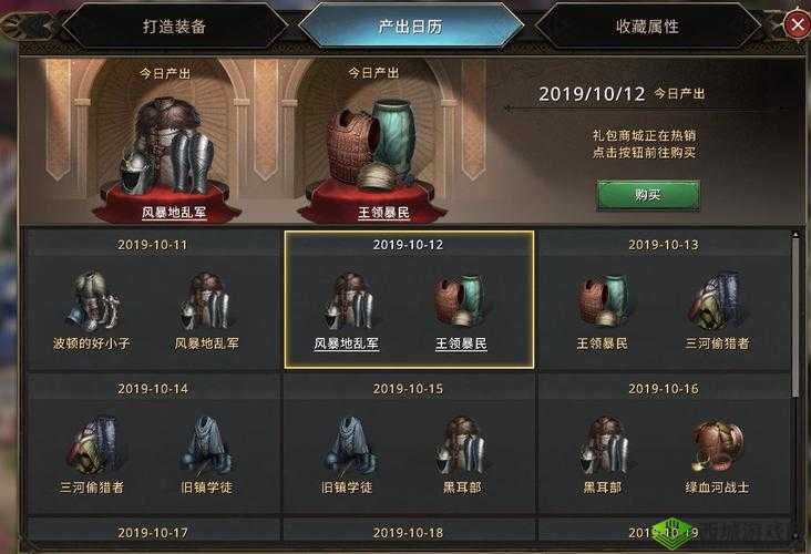 我的王朝装备获取与升级攻略