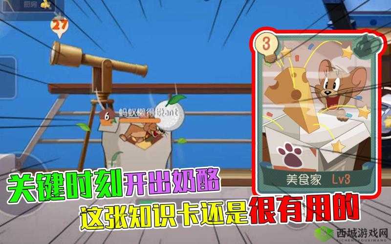 猫和老鼠手游地图美食盘点,吃奶酪能跑得更快