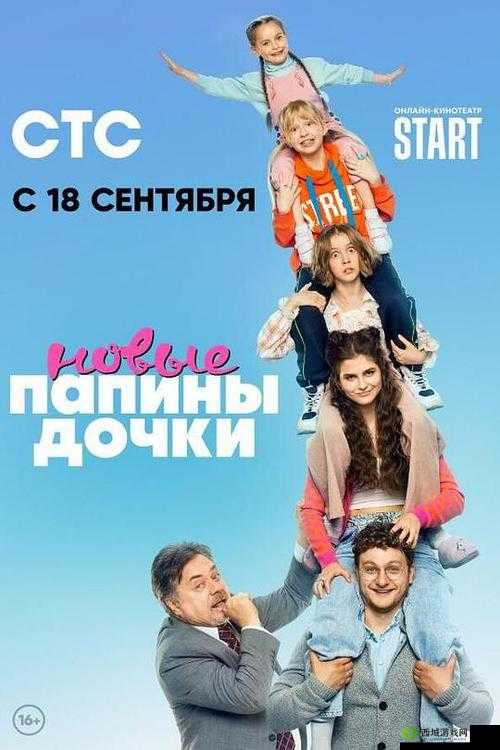 爸爸的女儿们 2023 俄剧双语：一部充满温情与成长的剧集