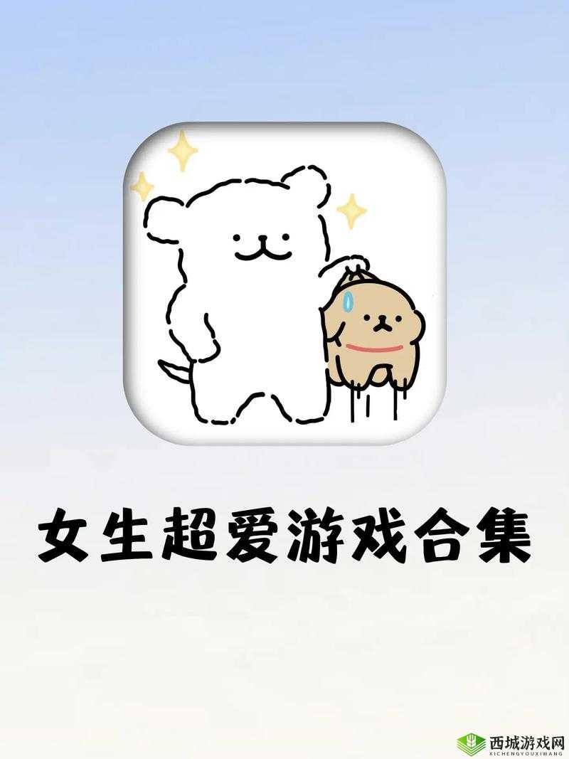 能跟女生玩的手游推荐:增进感情的趣味游戏