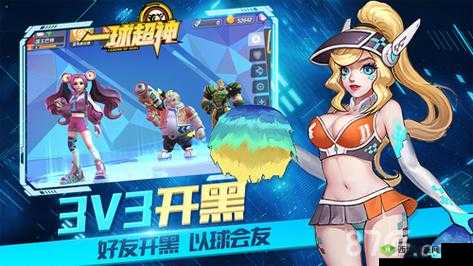 一球超神首测试开启，创新足球MOBA手游