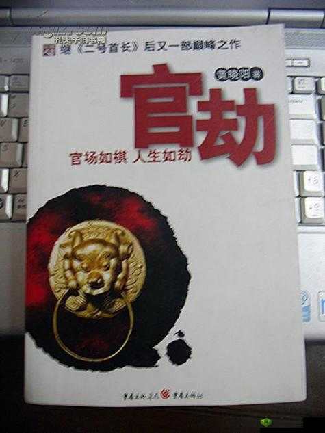 皇帝是个双被左相和右相背后的权力斗争与复杂局势