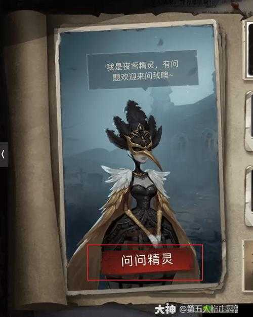 揭秘第五人格夜莺庄园，治愈心灵的奇幻之境