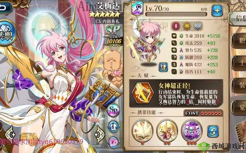 梦幻模拟战中的艾梅达，治疗与战略的双重使者