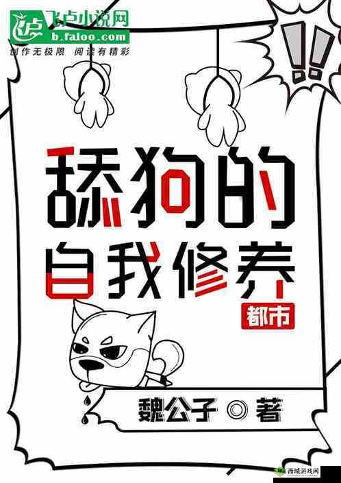 舔狗的自我修养：你 tm 别舔了麻豆