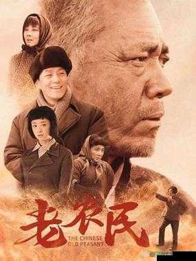 疯狂老农民老干棒的媳妇果儿是谁:这背后有着怎样的故事