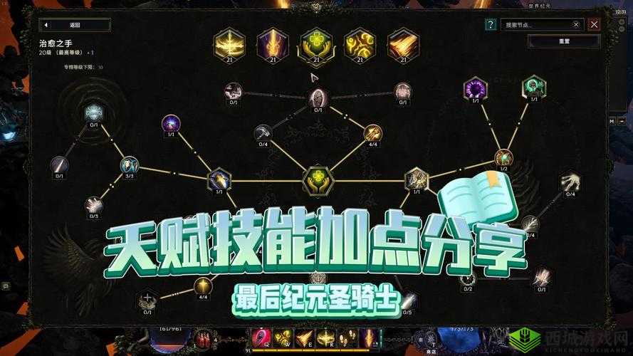 中土纪元圣殿骑士好玩吗?职业技能分析