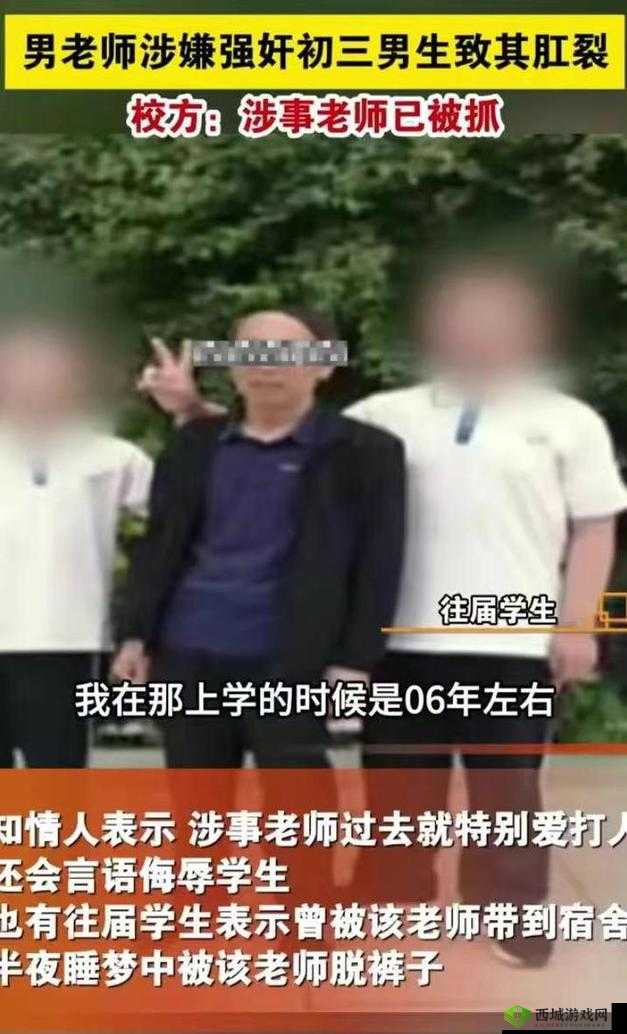 男生和老师的荒唐:探究背后的原因
