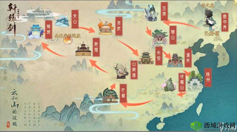 轩辕剑龙舞云山丝绸之路跑商攻略