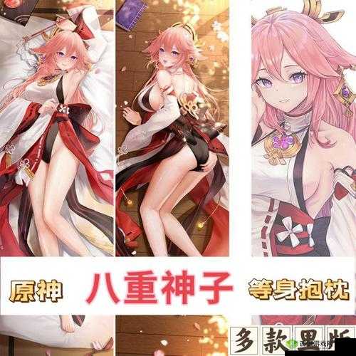 原神等身抱枕开襟图片八重神子:精美周边让你爱不释手