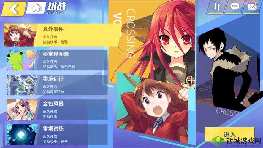 电击文库零境交错挑战模式攻略与零境异变副本详解,资源管理的艺术