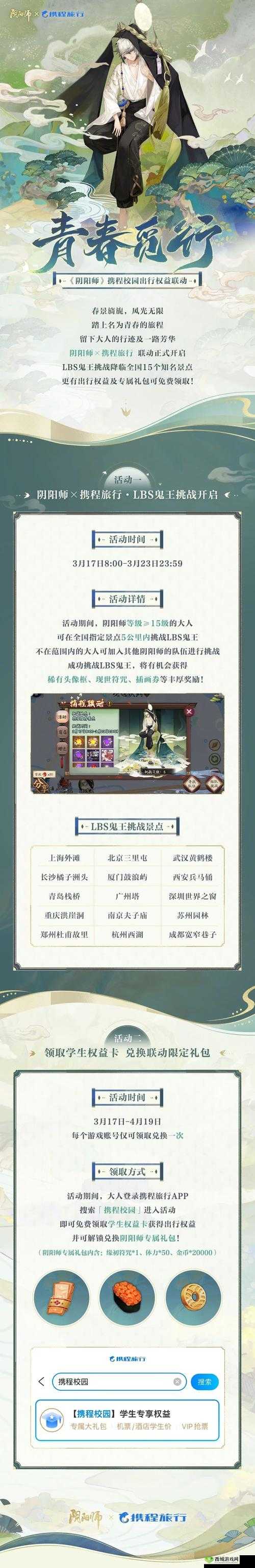 阴阳师吸血姬秘闻副本挑战，六星虫师引领通关之路