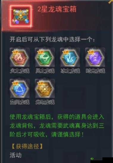 龙魂之剑装备培养与强化注意事项，资源管理的艺术