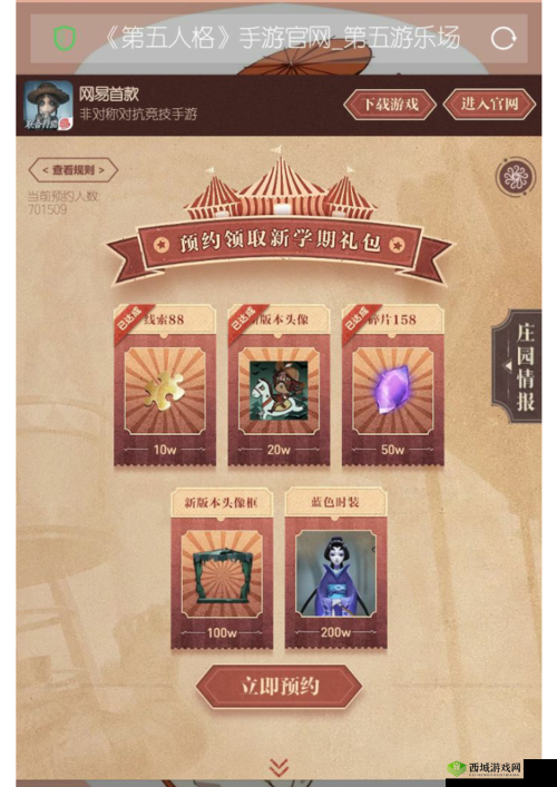 第五人格TapTap信封与预约奖励全攻略