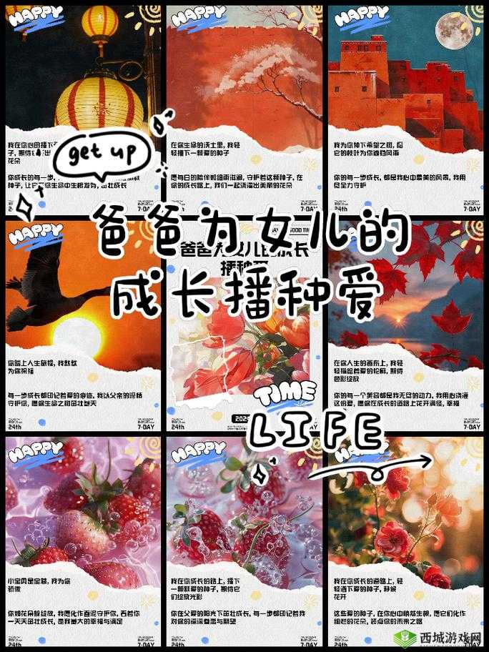 孩子成长需爸爸以特殊方式播种助力