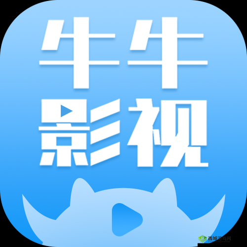牛牛影视传媒有限公司 www：打造极致影视体验
