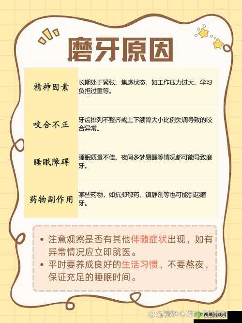 成人睡觉磨牙原因究竟为何：常见因素大揭秘