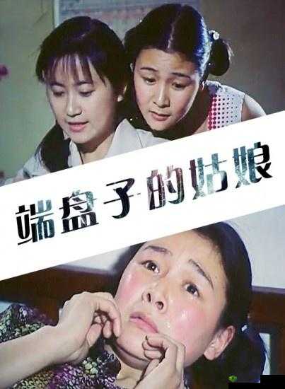 姑娘视频在线观看中国电影：走进中国电影的奇妙世界