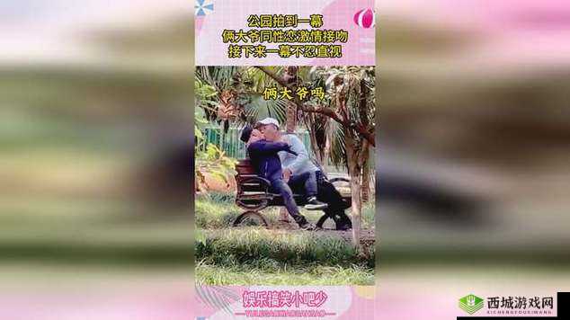 亚洲老头同性 xx xxx 老同:一段跨越年龄与性别的真挚情谊