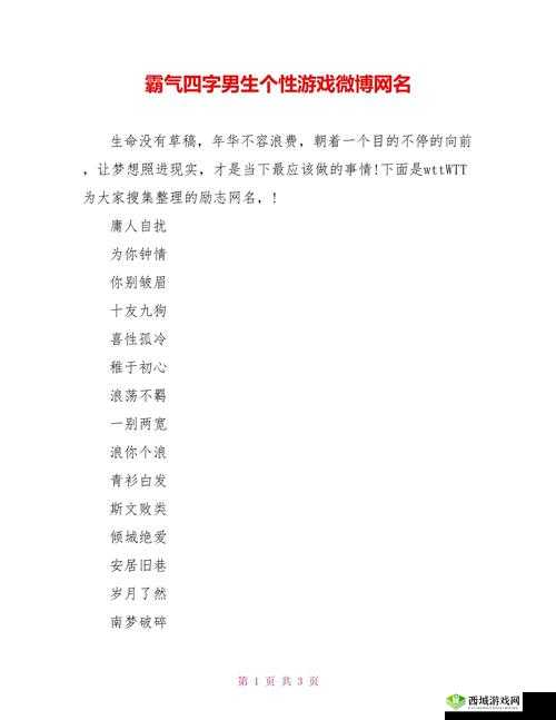 四虎最新网名更新:带你探索独特的网络名称世界