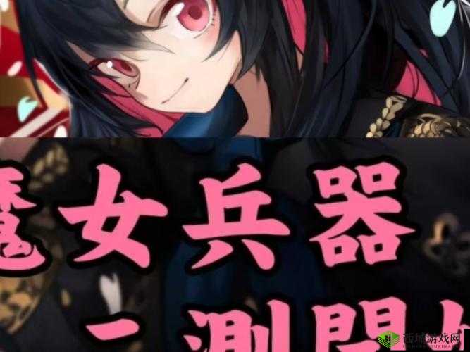 魔女兵器实战秘籍，解锁卡视角神技，制霸战场