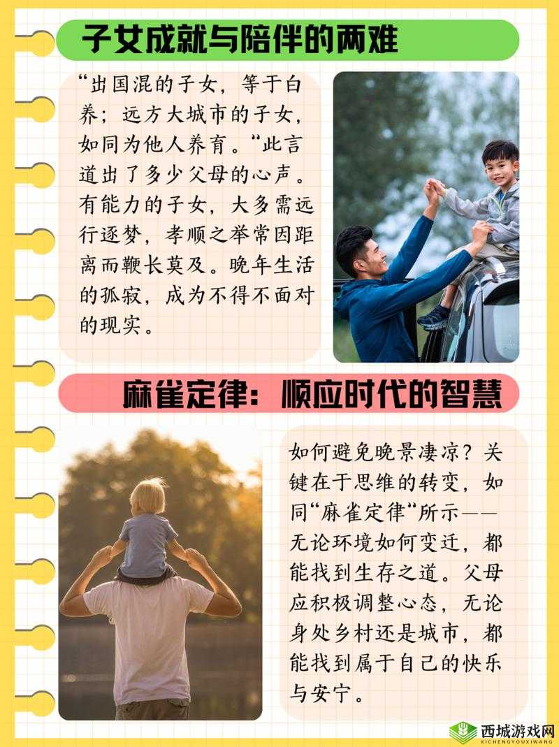 父母儿女互换干对家庭成员的影响:探究家庭关系的变革与成长