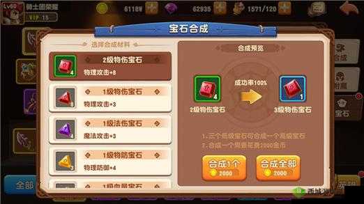 驭龙骑士团宝石获取攻略与镶嵌指南