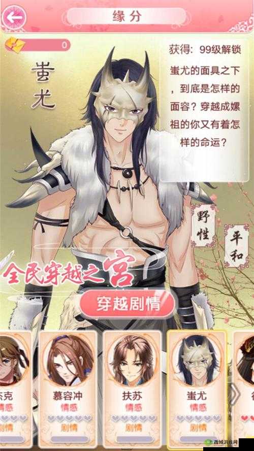 全民穿越之宫野性平和，蚩尤剧情攻略盘点