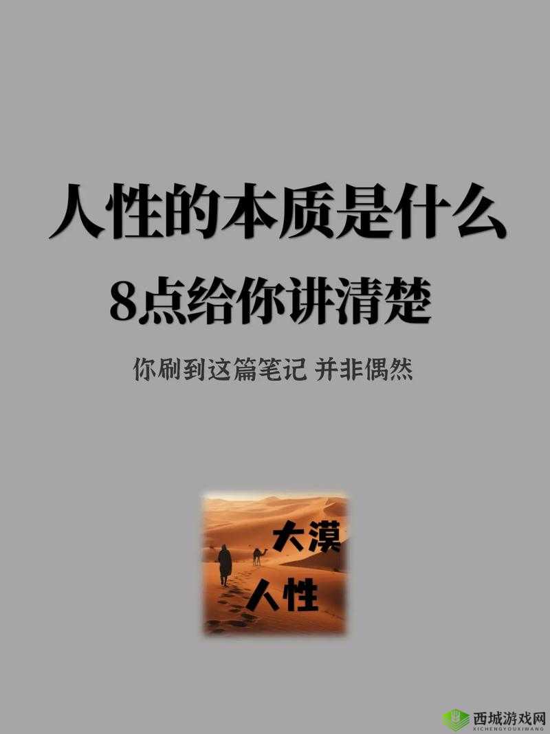 人性本色网址:探索人性本质的独特视角与精彩呈现