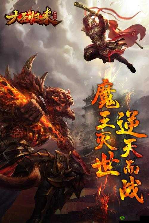 大圣归来棒指灵霄，探索与战斗的艺术