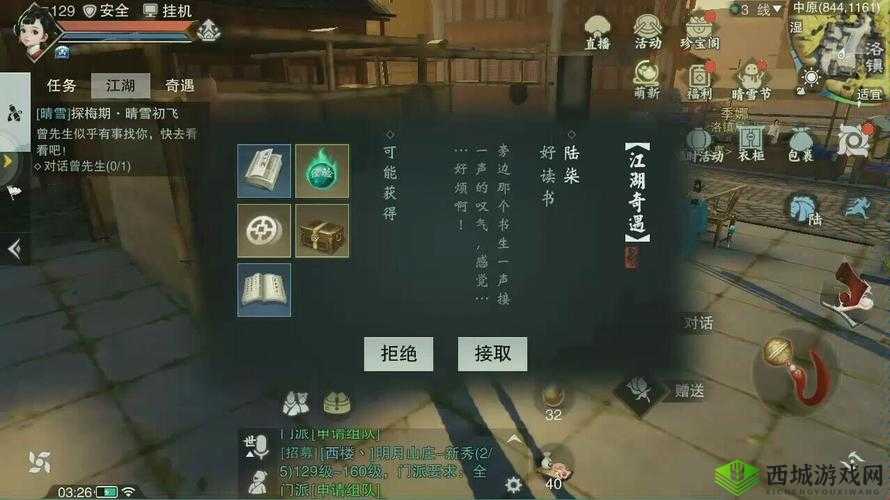 楚留香林客的烦恼奇遇完成技巧，先找十条狗的全面攻略