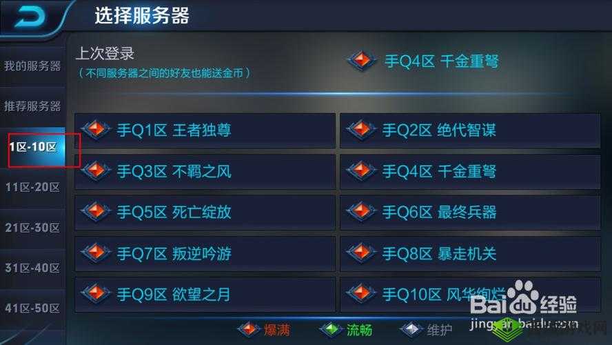 烈火如歌手游服务器更换方法，具体步骤详解