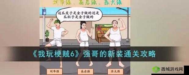 我玩梗贼 6 藏男人怎么玩:梗王养成指南