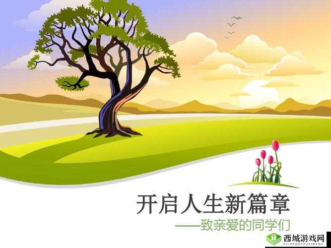 已满十八岁点此转:开启人生新篇章迈向成熟新征程