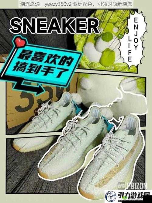 yeezy350v2 亚洲配色经典之选:独特魅力引领潮流风尚
