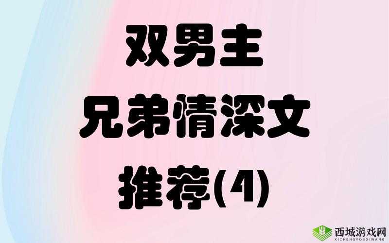 一上来就飙车的双男主小说推荐：禁忌兄弟情，车速过快请坐稳