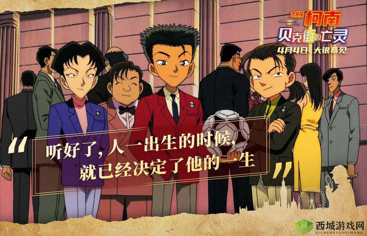 名侦探柯南:贝克街的亡灵 2023 修复版