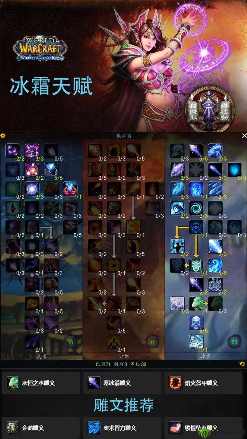 80 级法师 PVP 天赋:冰法与火法的完美结合