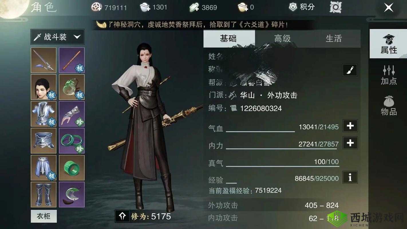 楚留香手游集市买装备技巧,先看分数