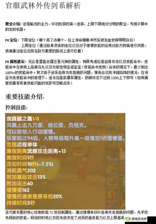 武林外传手游,剑客转职之路