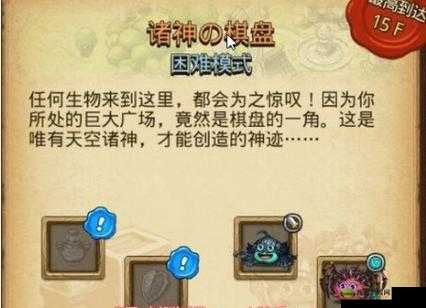 不思议迷宫测试服诸神的棋盘DP攻略分享，资源管理的艺术