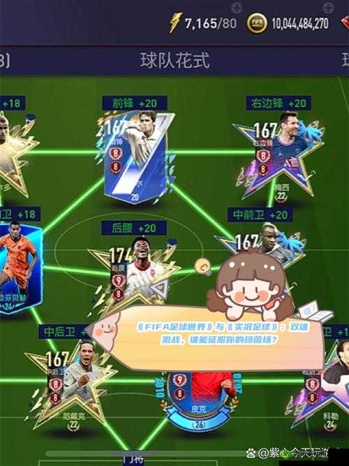 FIFA足球世界，绿茵场上的激情与挑战