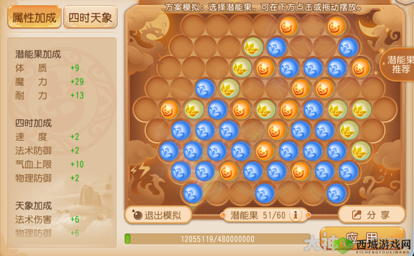 梦幻西游手游潜能果神威组摆放顺序分享